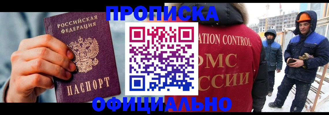прописка для работы в Сарове