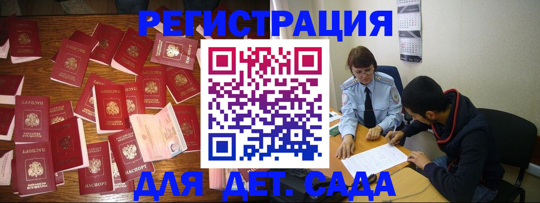 регистрация в Сарове
